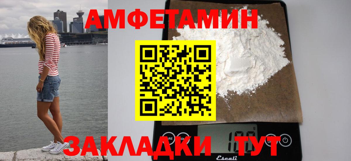 АМФЕТАМИН VHQ  Амфетамин  Советск  Вход с VPN 