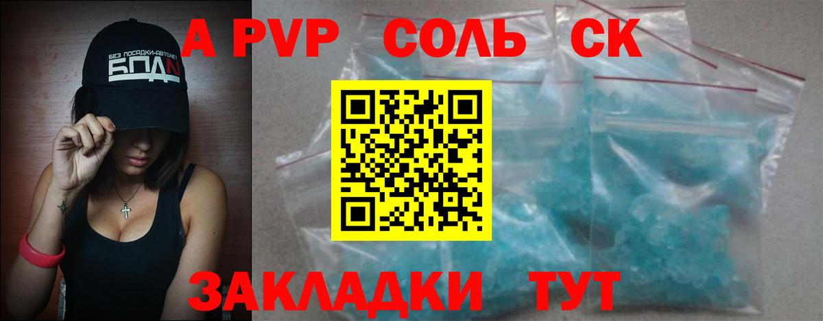 А ПВП СК КРИС  Alfa_PVP СК КРИС  закладка  Советск  A-PVP Crystall  Вход с VPN  А ПВП 