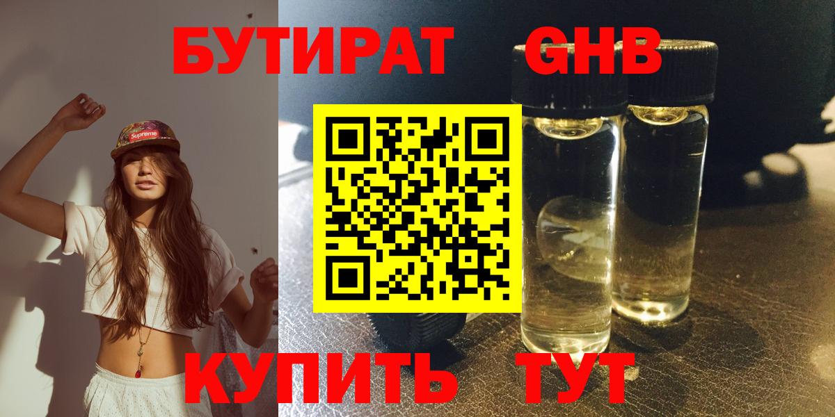 Бутират вода Советск