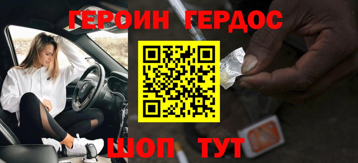 Советск  ГЕРОИН герыч  Вход с VPN 