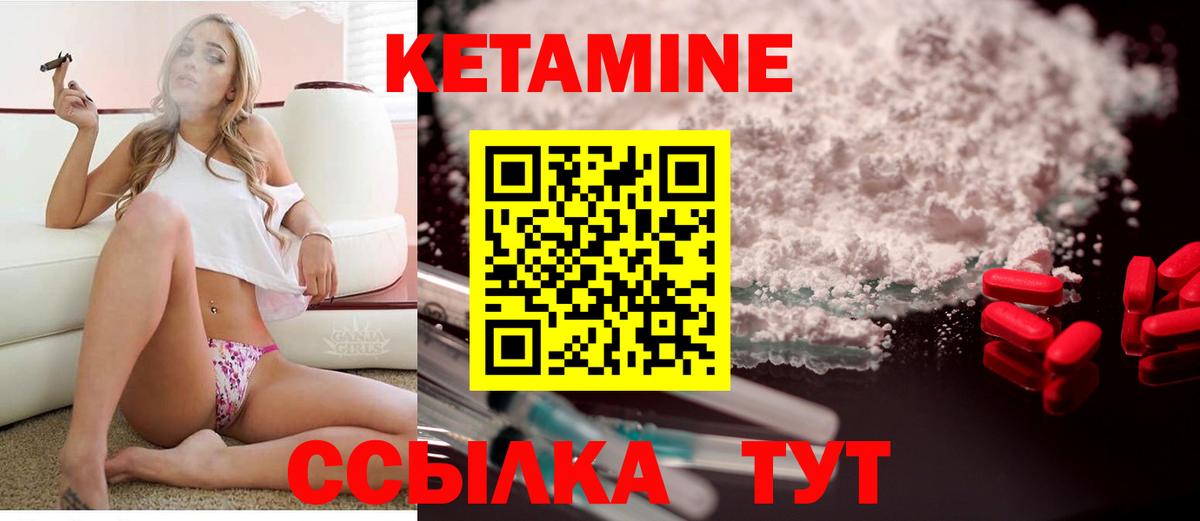 Кетамин VHQ Советск