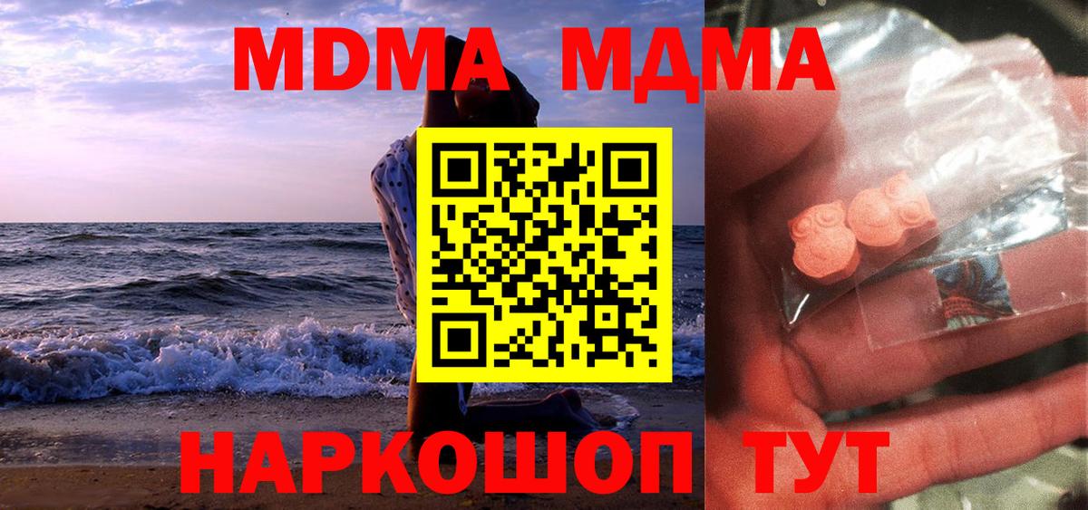 МДМА VHQ  МДМА  Советск  MDMA crystal  Вход с VPN 