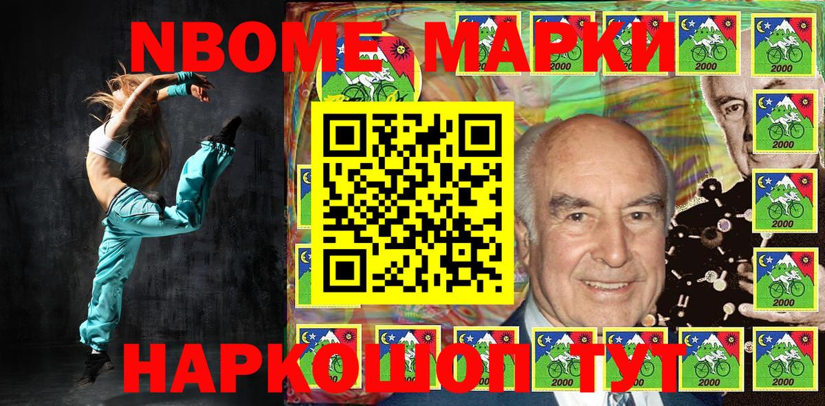 Марки N-bome 1,8мг Советск